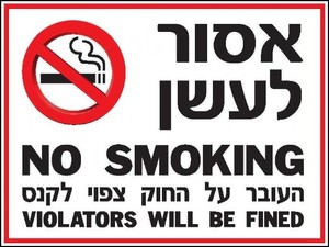 שלט אסור לעשן 40 × 30 ס"מ