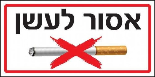 שלט אסור לעשן 30 × 15 ס