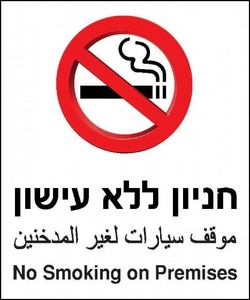 שלט חניון ללא עישון 50 × 60 ס"מ