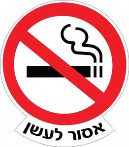שלט אסור לעשן 50 × 57 ס"מ