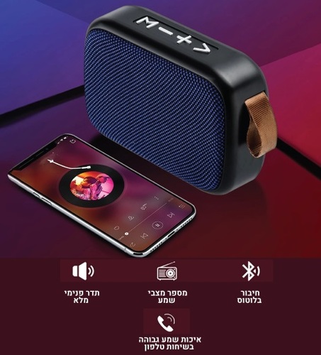 רמקול בלוטוס נייד MG2 Speaker