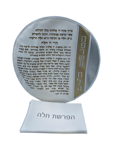 כיסוי להפרשת חלה דגם יעל