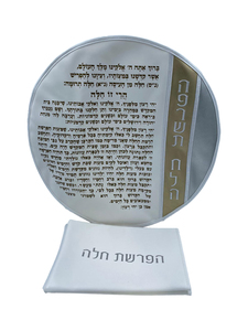 כיסוי להפרשת חלה דגם יעל
