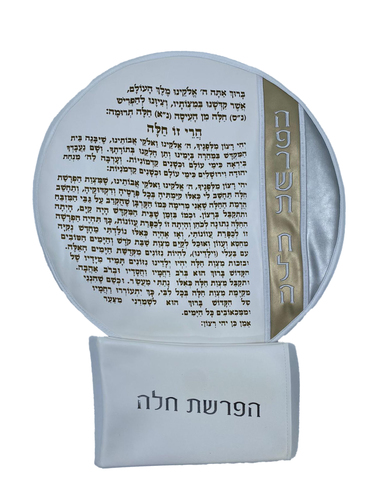 כיסוי להפרשת חלה דגם יעל