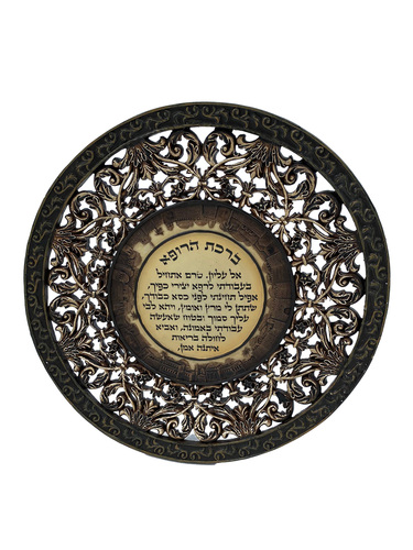 ברכת הרופא