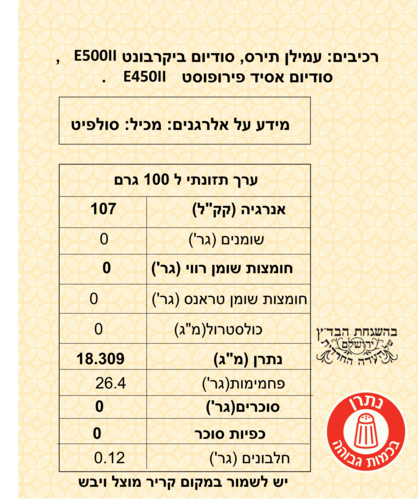 אבקת אפייה 1 ק