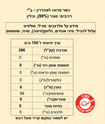 סוכר וניל 400 גרם