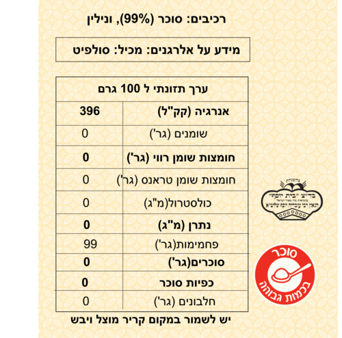 סוכר וניל 1 ק