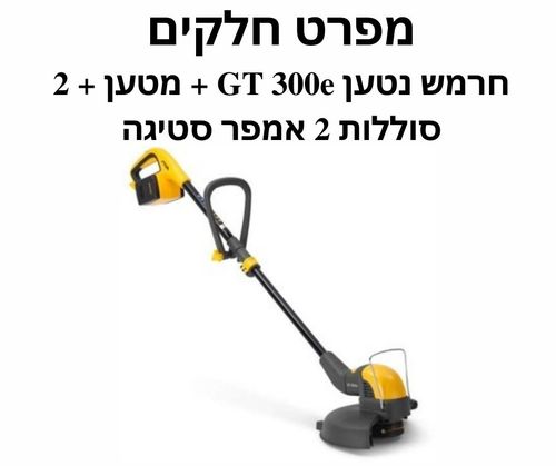 חרמש נטען GT 300e מפרט חלקים