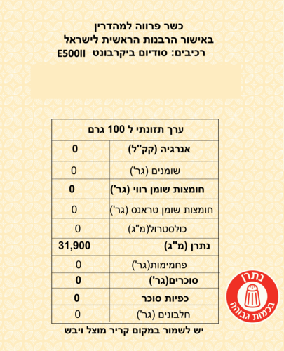 סודה לשתייה 1 ק