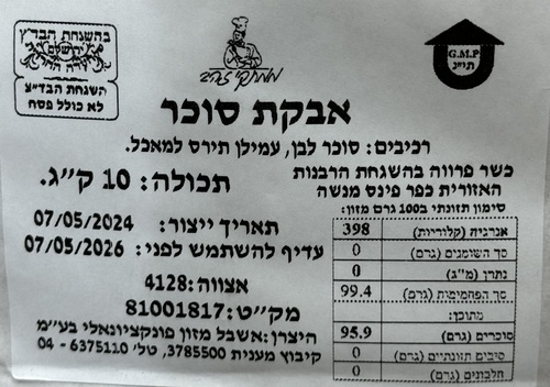 אבקת סוכר 10 ק״ג אשבל