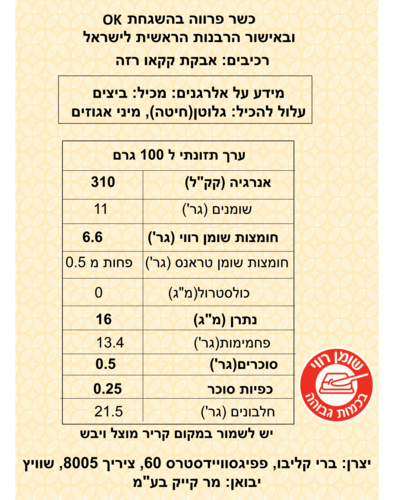 אבקת קקאו שחור 100% - 1 ק