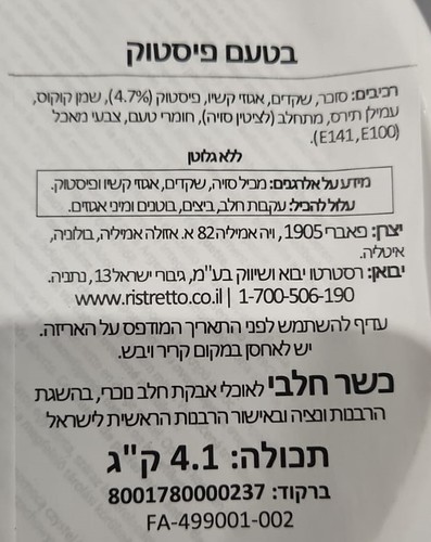 מחית פיסטוק 4.100 ק