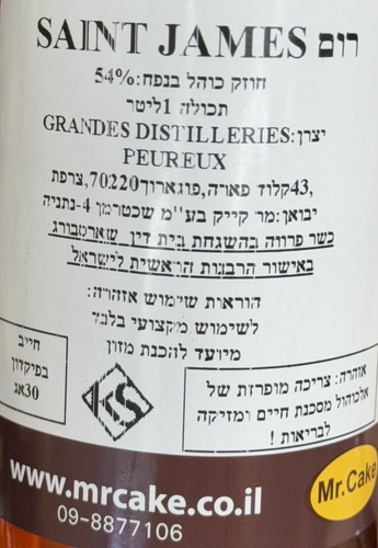 רום אמיתי SAINT JAMES (75 מ