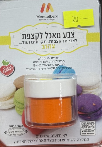 צבע מאכל מסיס מים אבקה - צהוב
