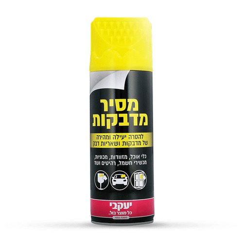 מסיר מדבקות ספריי - יעקובי