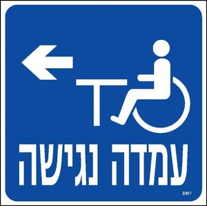 שלט עמדה נגישה שמאלה 20 × 20 ס"מ