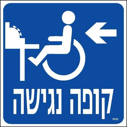שלט קופה נגישה שמאלה 20 × 20 ס