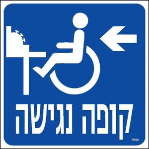שלט קופה נגישה שמאלה 20 × 20 ס"מ