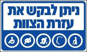 שלט ניתן לבקש את עזרת הצוות 50 × 30 ס"מ