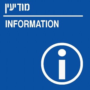 שלט מודיעין 20 × 20 ס"מ