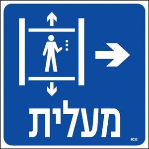 מעלית ימינה 20 × 20 ס"מ