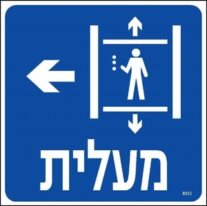 מעלית שמאלה 20 × 20 ס"מ