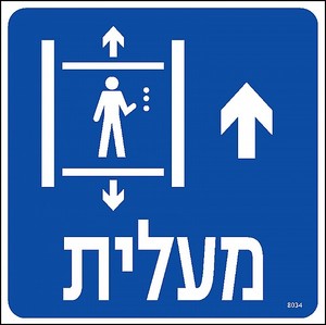 מעלית ישר 20 × 20 ס"מ