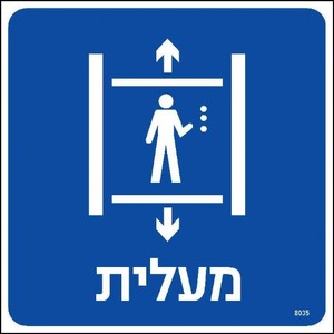 מעלית 20 × 20 ס"מ