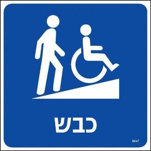 כבש 20 × 20 ס"מ