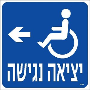 יציאה נגישה שמאלה 20 × 20 ס"מ