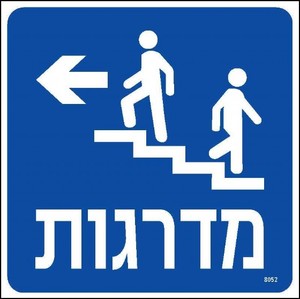 מדרגות שמאלה 20 × 20 ס"מ