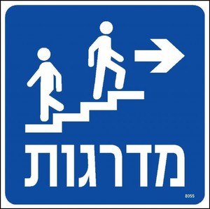 מדרגות ימינה 20 × 20 ס"מ