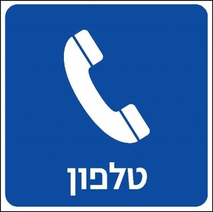 טלפון 20 × 20 ס"מ