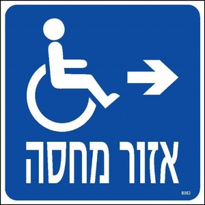 אזור מחסה ימינה 20 × 20 ס"מ