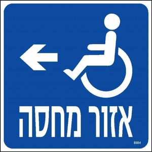 אזור מחסה שמאלה 20 × 20 ס"מ
