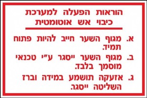 שלט הוראות הפעלה למערכת כיבוי אש אוטומטית 30 × 20 ס"מ