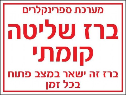 שלט ברז שליטה קומתי 20 × 15 ס