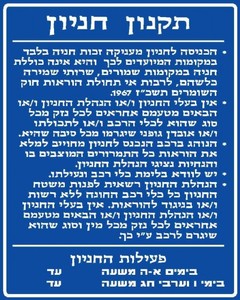 שלט תקנון חניון 80 × 100 ס"מ