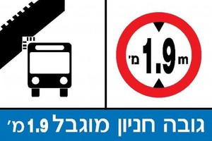 שלט גובה חניון מוגבל 60 × 40 ס"מ
