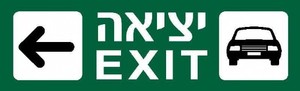 שלט יציאה EXIT שמאלה 100 × 30 ס"מ