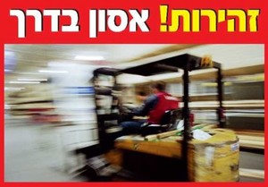 שלט זהירות אסון בדרך 40 × 30 ס"מ