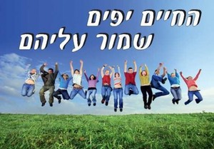 שלט החיים יפים שמור עליהם 40 × 30 ס"מ