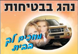 שלט נהג בבטיחות מחכים לך בבית 50 × 35 ס"מ