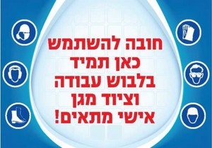 שלט חובה להשתמש בלבוש עבודה וציוד מגן 40 × 30 ס"מ