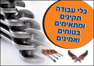 שלט כלי עבודה תקינים ומתאימים בטוחים ואמינים 40 × 30 ס"מ