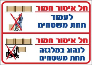 שלט חל איסור חמור לעמוד על משטחים 50 × 35 ס"מ