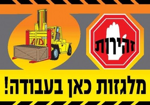 שלט מלגזות כאן בעבודה 40 × 30 ס