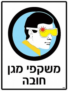שלט משקפי מגן חובה 30 × 40 ס"מ