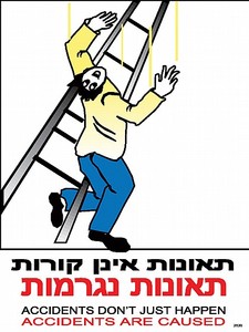 שלט תאונות אינן קורות - תאונות נגרמות 30 × 40 ס"מ
